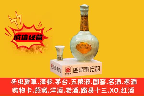 焦作市山阳上门回收四特酒价格
