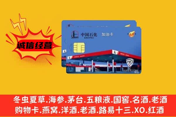 焦作市山阳回收加油卡