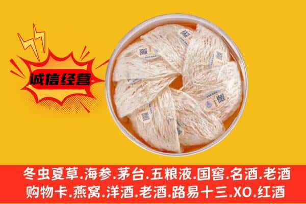 焦作市山阳回收燕窝