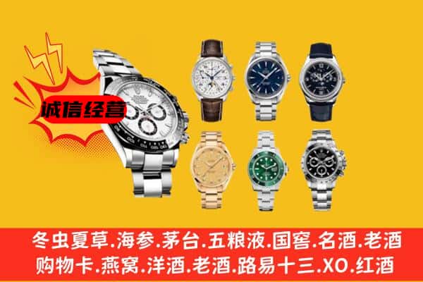 焦作市山阳回收名表